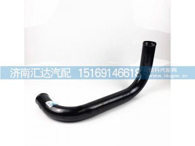 DZ96259534102,散热器出水管,济南汇达汽配销售中心