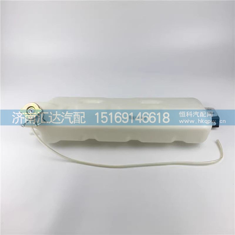 DZ95259450100,膨胀水箱,济南汇达汽配销售中心
