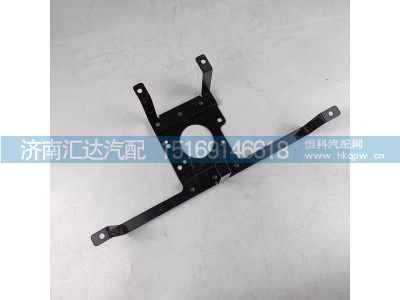 DZ97189716036,雷达保护罩支架,济南汇达汽配销售中心