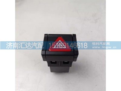 DZ98149584605,报警灯开关,济南汇达汽配销售中心