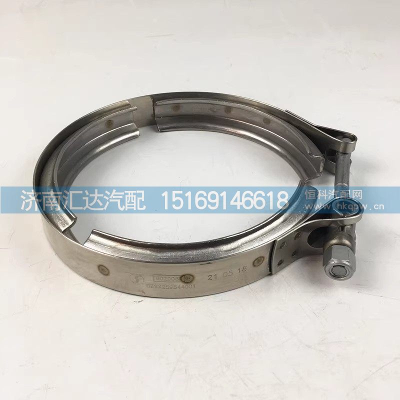 DZ9X259544001,排气管卡箍,济南汇达汽配销售中心