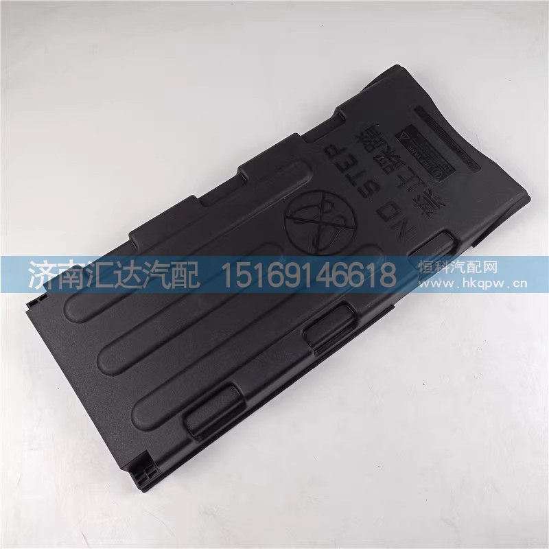 DZ95259743576,尿素箱装饰盖,济南汇达汽配销售中心