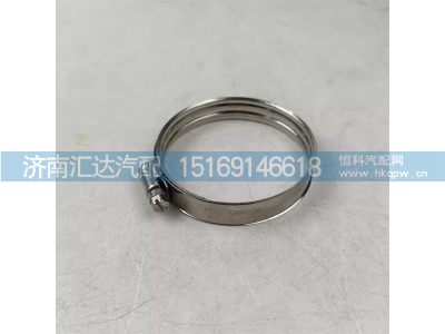 DZ97259533007,散热器卡箍,济南汇达汽配销售中心