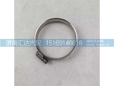 DZ97259533007,散热器卡箍,济南汇达汽配销售中心