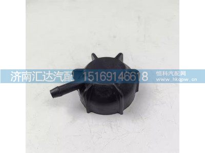 ,膨胀水箱盖,济南汇达汽配销售中心