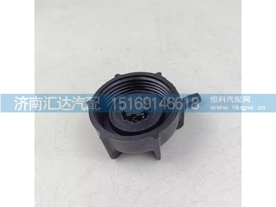 ,膨胀水箱盖,济南汇达汽配销售中心