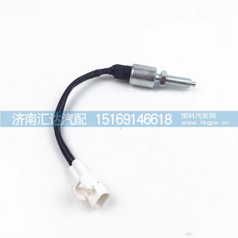 ,离合器开关,济南汇达汽配销售中心