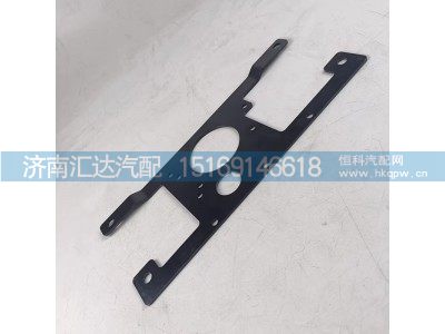 DZ97189716012,雷达安装支架,济南汇达汽配销售中心