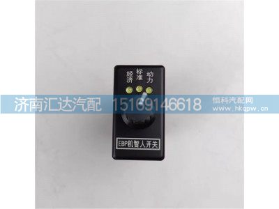 ,省油开关,济南汇达汽配销售中心