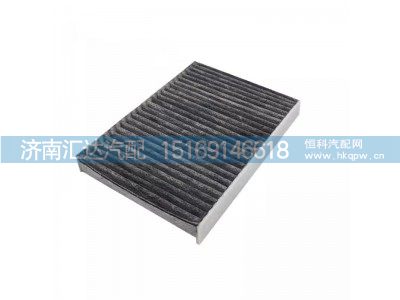 ,空調(diào)濾芯,濟(jì)南匯達(dá)汽配銷售中心