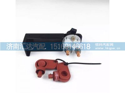 DZ97189763039,电源总开关,济南汇达汽配销售中心