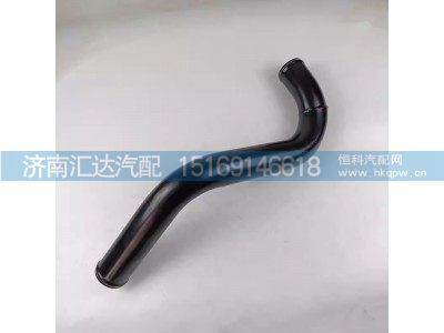 DZ96259534068,散热器出水管,济南汇达汽配销售中心