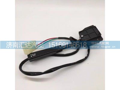 DZ95189583111,排气制动开关（转向柱上）,济南汇达汽配销售中心