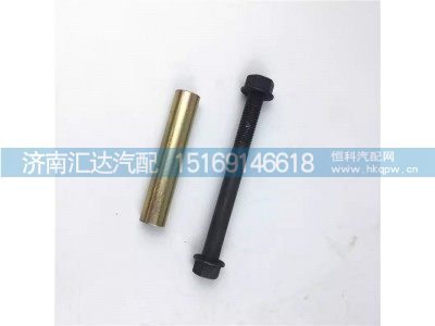 ,螺栓套筒总成,济南汇达汽配销售中心