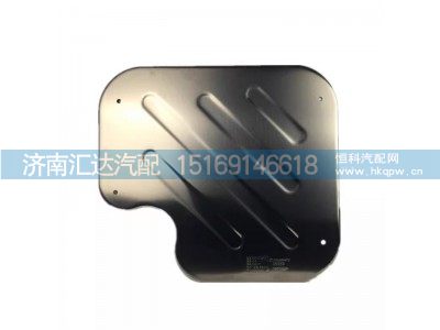 DZ9A259546701,隔热板,济南汇达汽配销售中心