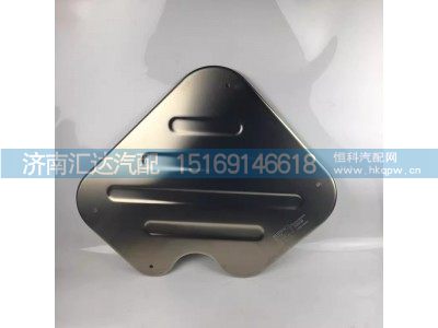 DZ9A259546701,隔热板,济南汇达汽配销售中心