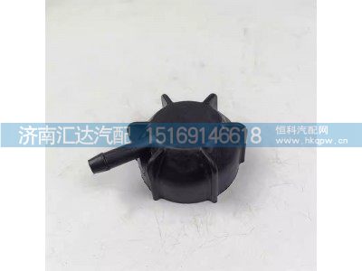 ,膨胀水箱盖,济南汇达汽配销售中心