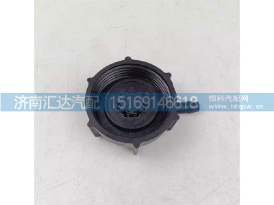 ,膨胀水箱盖,济南汇达汽配销售中心