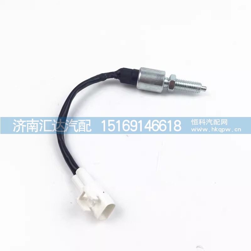 ,离合器开关,济南汇达汽配销售中心