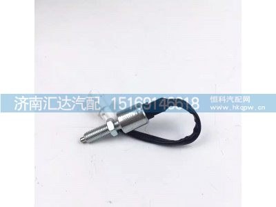 ,离合器开关,济南汇达汽配销售中心