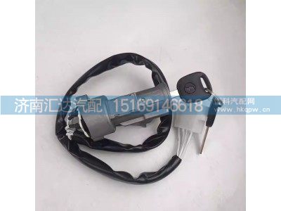 DZ97189460200,点火开关,济南汇达汽配销售中心