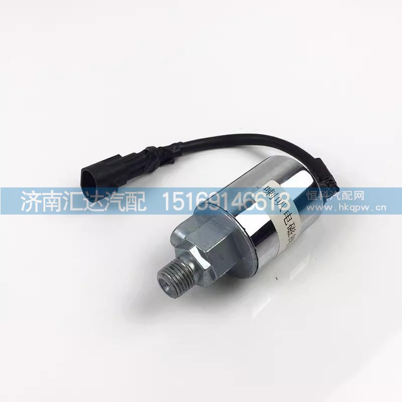 ,电磁阀,济南汇达汽配销售中心