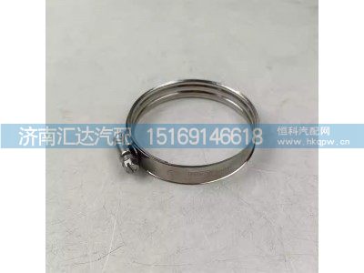 DZ97259533007,散热器卡箍,济南汇达汽配销售中心