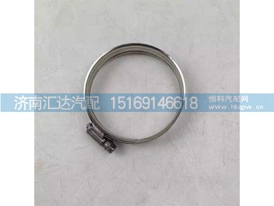DZ97259533007,散热器卡箍,济南汇达汽配销售中心