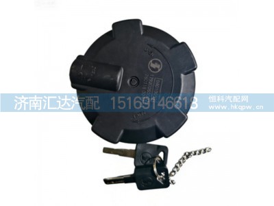 179200550023,油箱盖,济南汇达汽配销售中心