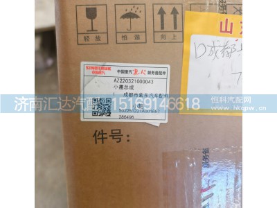 AZ220321000043,,济南汇达汽配销售中心