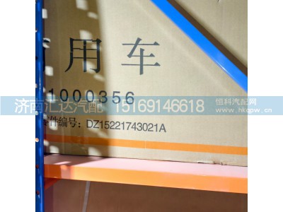 DZ15221743021,喷淋壶总成,济南汇达汽配销售中心