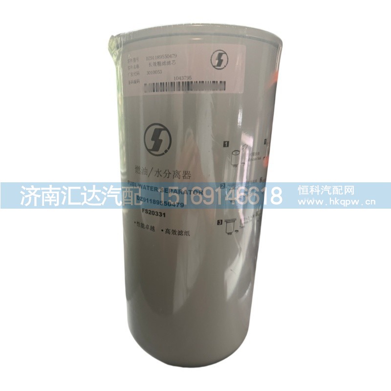 DZ91189550479长效燃油粗滤器