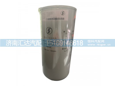 DZ91189550479,长效燃油粗滤器,济南汇达汽配销售中心