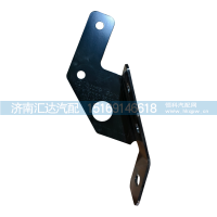 DZ97259538293,保护珊支架,济南汇达汽配销售中心