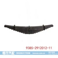 9385-2912012-11 拖车底盘悬架板簧钢板弹簧