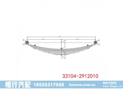 33104-2912010,钢板弹簧总成,河南恒行机械设备有限公司