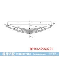 BP10652950221钢板弹簧平衡悬架底盘悬架