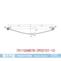701106HD78-2902101-10 现代汽车钢板弹簧