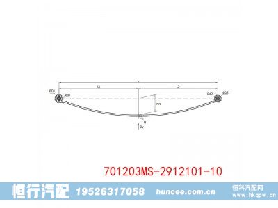 701203MS-2912101-10,钢板弹簧,河南恒行机械设备有限公司