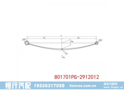 801701PG-2912012,钢板弹簧总成,河南恒行机械设备有限公司