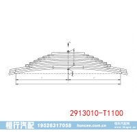 钢板弹簧悬架 2913010-T1100