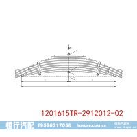 1201615TR-2912012-02 钢板弹簧悬架进出口