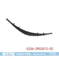 5336-2902012-02 MAZ 卡车平衡悬架板簧