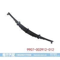 9907-002912-012 拖车板簧悬架