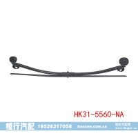钢板弹簧平衡悬架供应 HK31-5560-NA