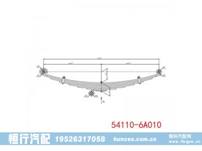 54110-6A010,钢板弹簧总成,河南恒行机械设备有限公司