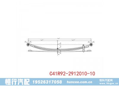 C41R92-2912010-10,钢板弹簧总成,河南恒行机械设备有限公司