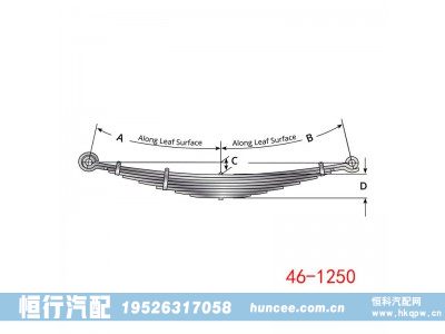 46-1250,钢板弹簧总成,河南恒行机械设备有限公司