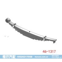 46-1317 Freightliner 福莱纳 后钢板弹簧