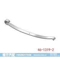 46-1319-2 Freightliner 福莱纳 后钢板弹簧